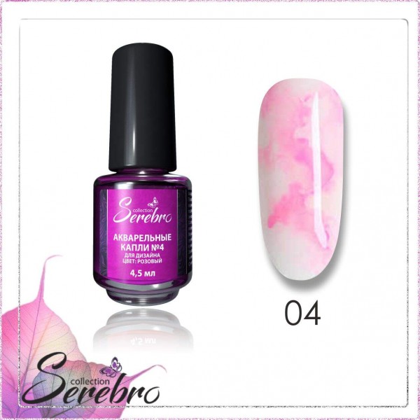 Акварельные капли "Serebro collection" №04 (розовый), 4,5 мл
