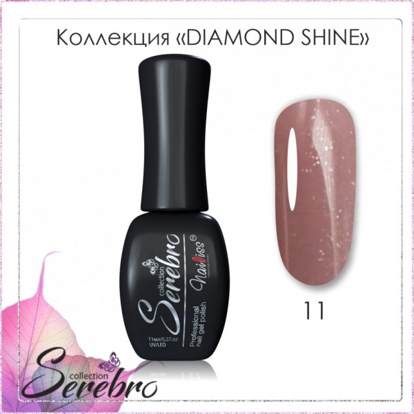 Гель-лак "Diamond Shine" "Serebro collection" №11, 11 мл