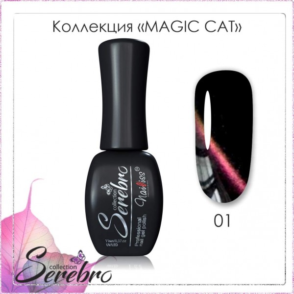 Гель-лак Magic cat "Serebro collection" №01, 11 мл