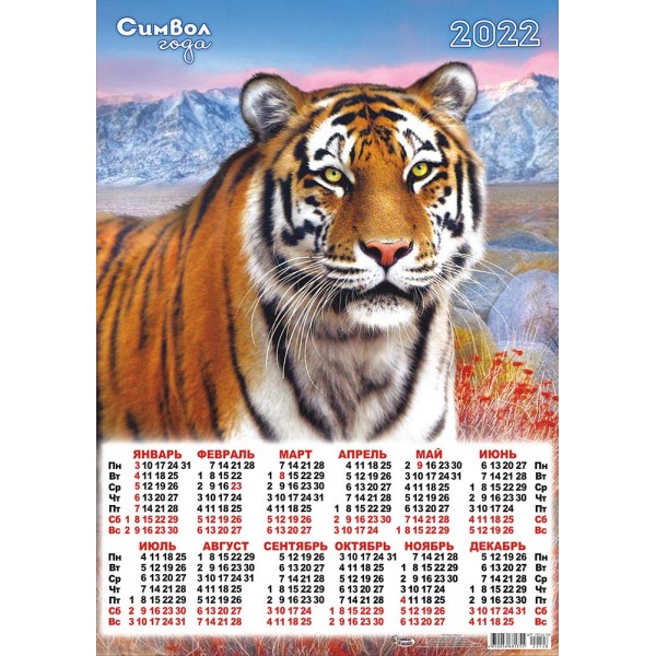  Календарь "Тигр в горах" 